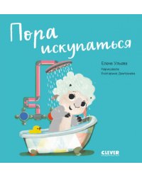 Пора искупаться. Играем. Учимся. Развиваемся