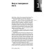Знакомство с Новым Заветом. Четвертая ступень: Священное Писание (новое оформление)
