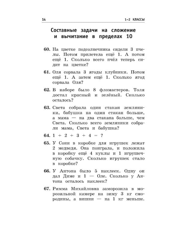 Математика. Все задачи для начальной школы. 1-4 классы