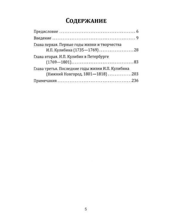 Кулибин. Нижегородский Архимед