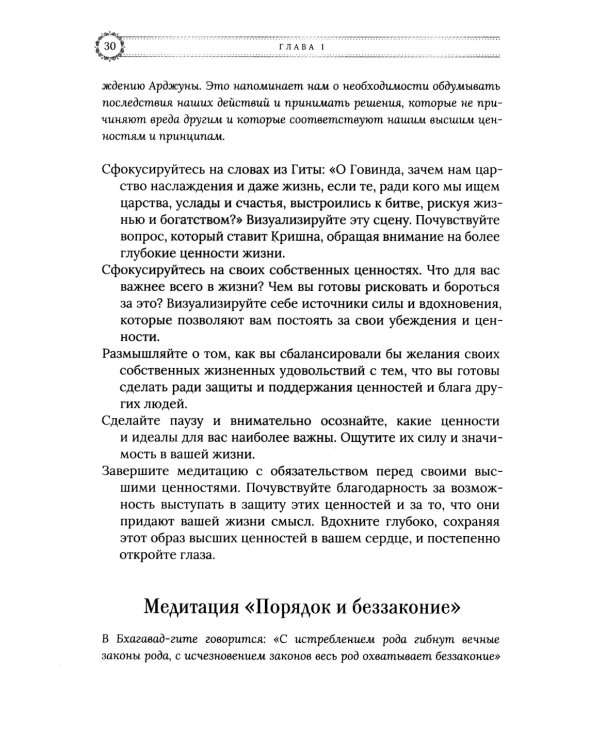 Медитации Бхагавад-гиты