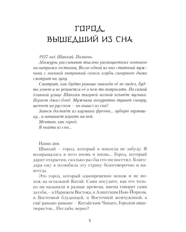 Китай в лицах и образах