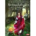 Владычица ветра Владычица ветра. Кн. 1: Внучка бабы Яги