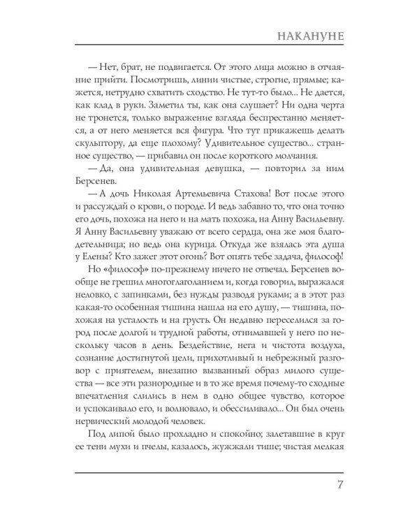 Накануне