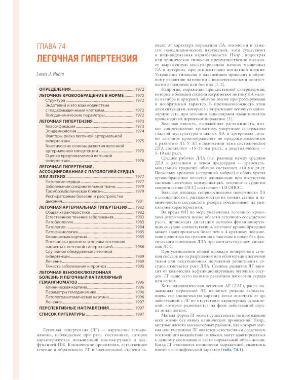 Кардиология по Херсту. В 3 т