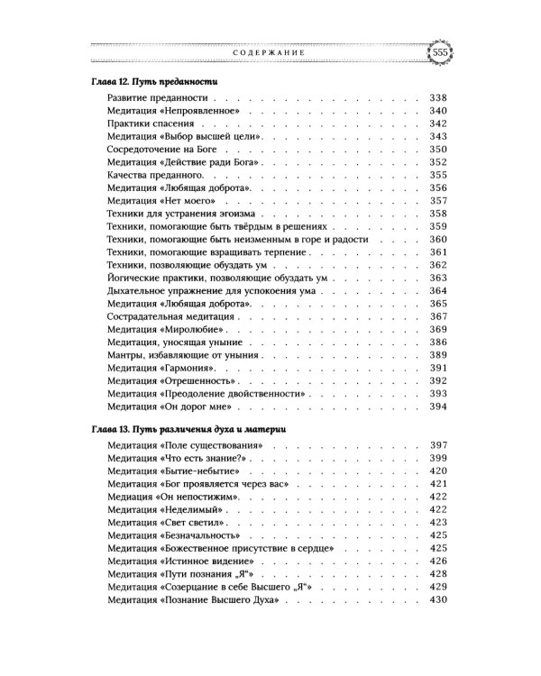 Медитации Бхагавад-гиты