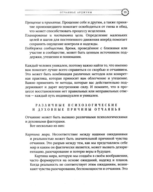 Медитации Бхагавад-гиты