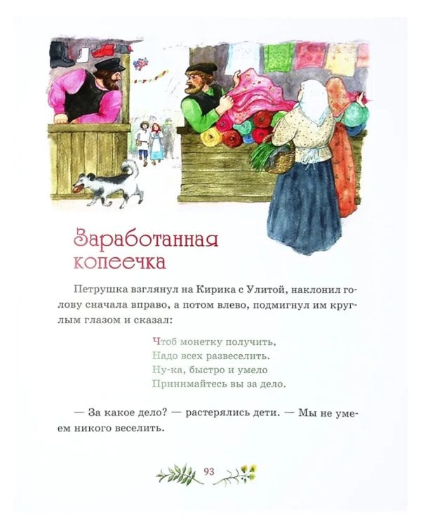 Сказка про куклу Зерновушку