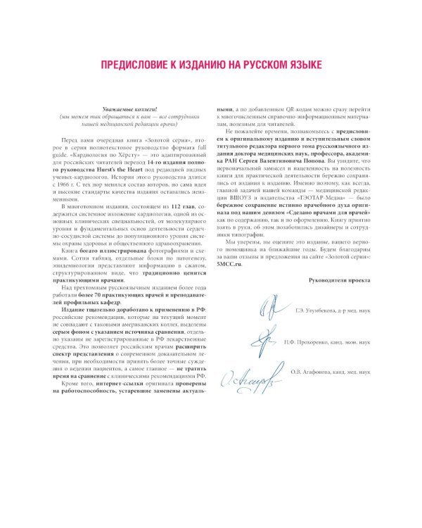 Кардиология по Херсту. В 3 т