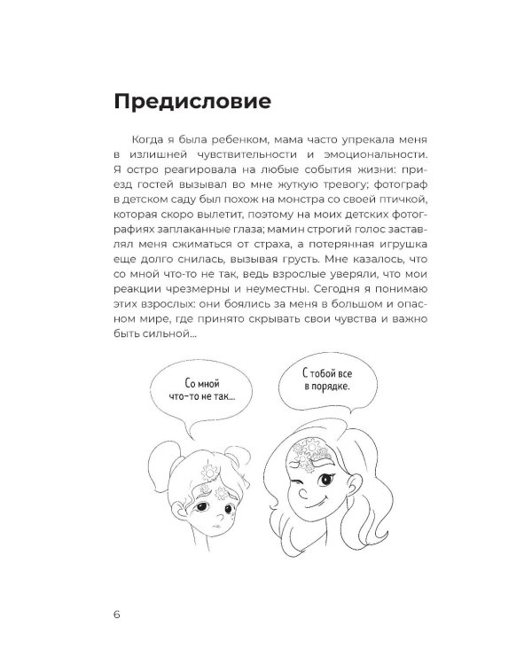 Ты слишком эмоциональная: нормальная. Настоящая. Живая