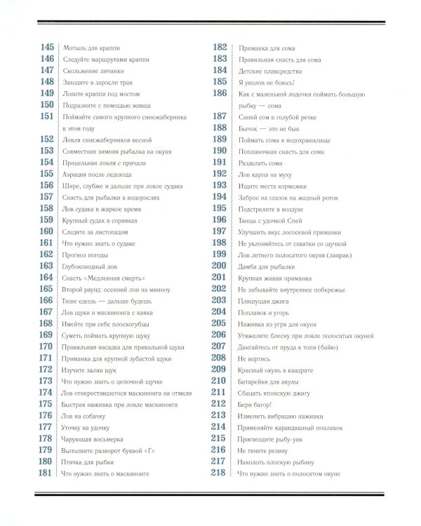 Рыбалка. Большая энциклопедия. 317 основных рыболовных навыков