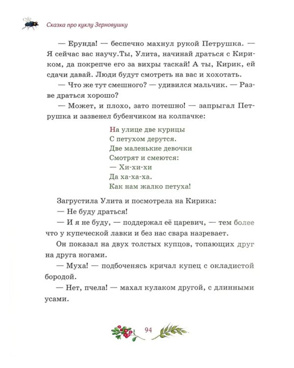 Сказка про куклу Зерновушку