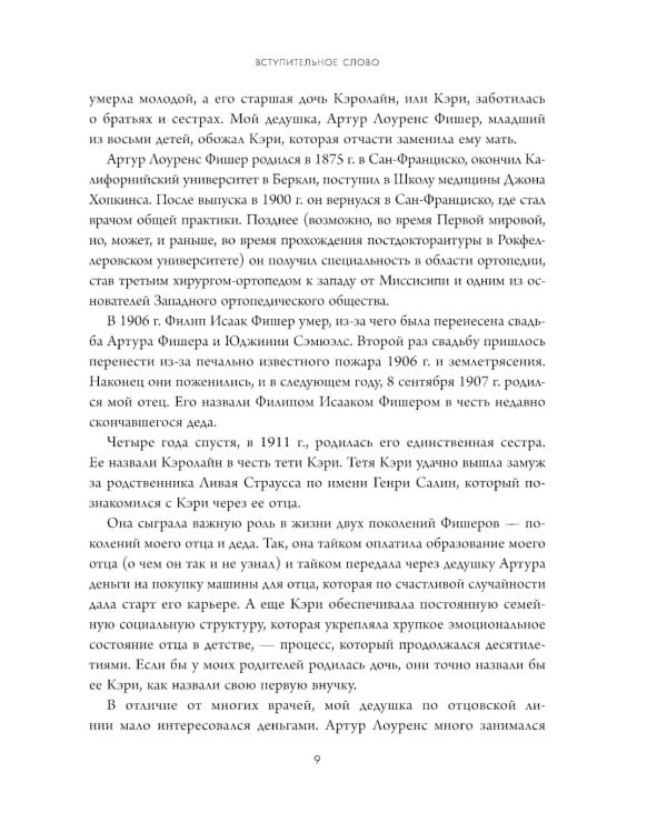 Дополнительное изображение книги «Обыкновенные акции и необыкновенные прибыли: фундаментальные принципы долгосрочного инвестирования»