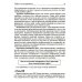 Гуманистическое управление. Разбор полетов: В 3 кн. Кн. 3: Свой среди своих: адаптация, наставничество, конфликты