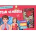 Тело человека. Детская энциклопедия. (56 магнитов)