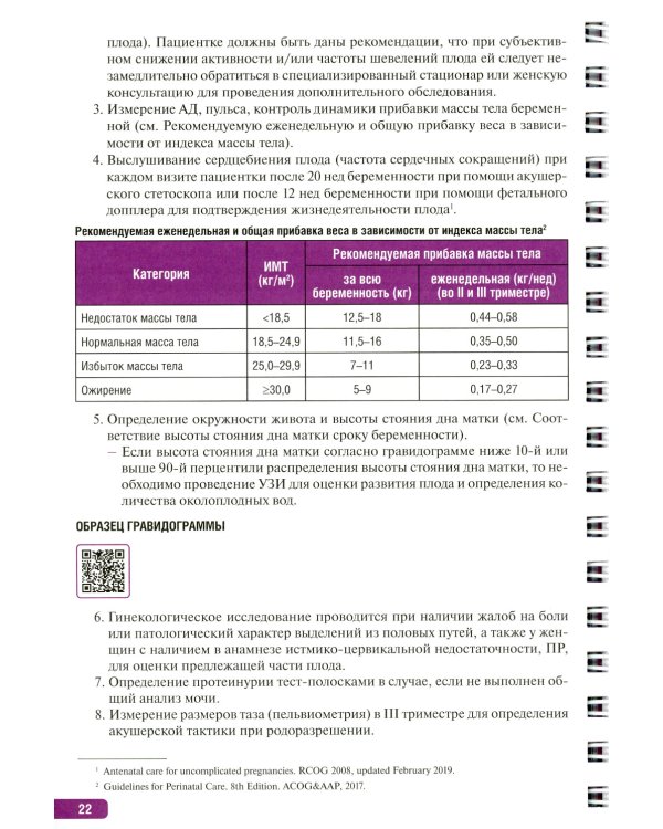 Тактика врача акушера-гинеколога: практическое руководство. В 2 ч