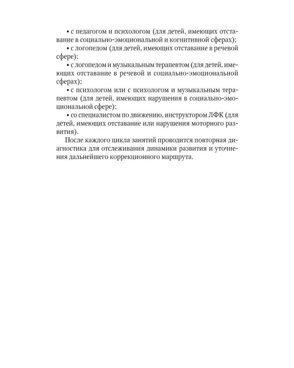 Коррекционно-развивающая работа с детьми раннего и младшего дошкольного возраста