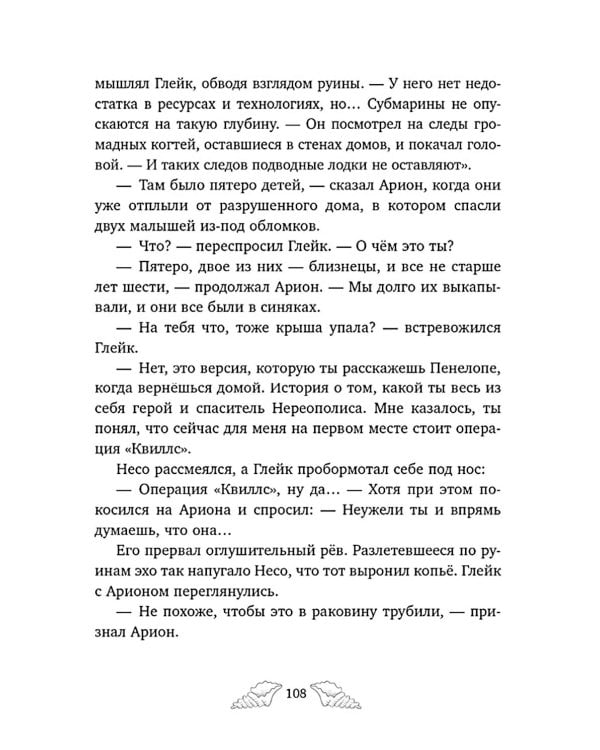 Пенелопа Квиллс. Ледяное царство