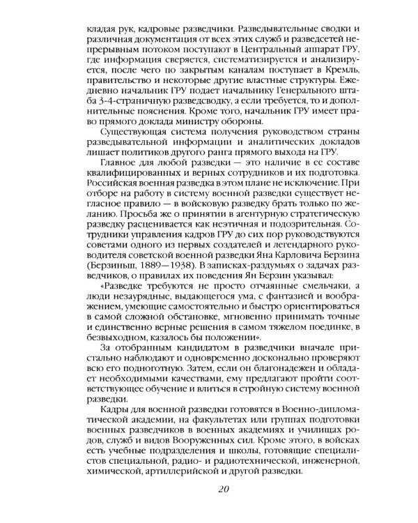 Дополнительное изображение книги «Морские дьяволы. Из жизни водолазов-разведчиков Балтийского флота ВМФ»