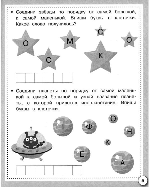 Дополнительное изображение книги «Русский язык. Почитаем, поиграем. Рабочая тетрадь дошкольника»