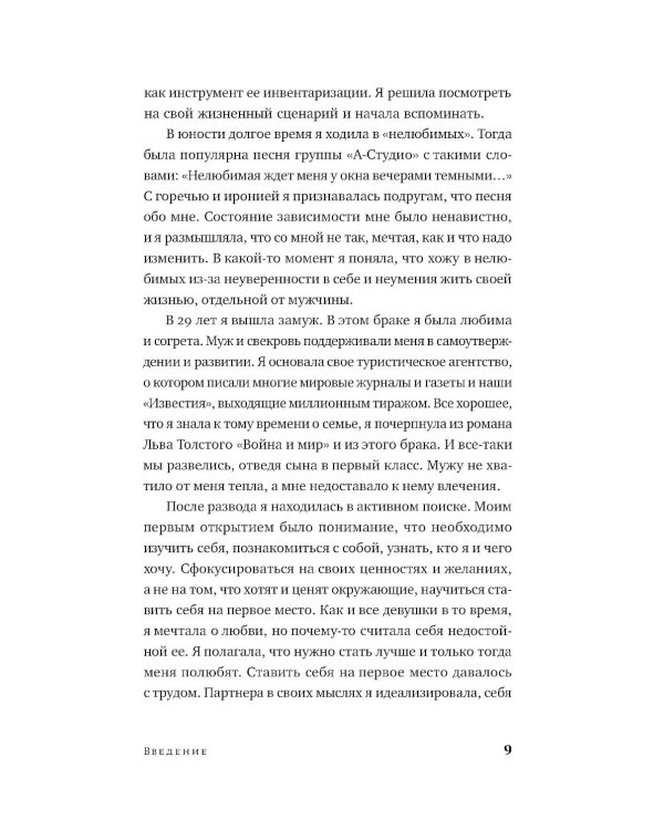 Здоровые отношения: Почему так трудно просто любить друг друга