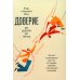 Доверие