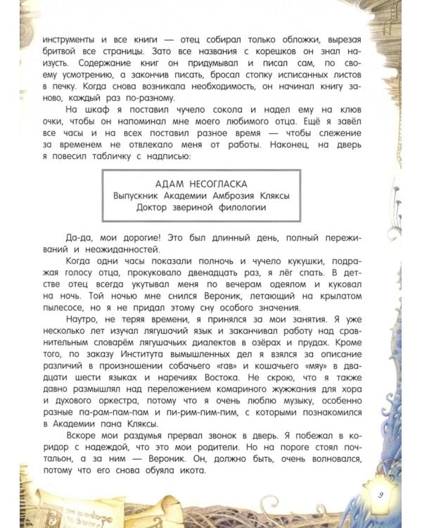 Триумф пана Кляксы