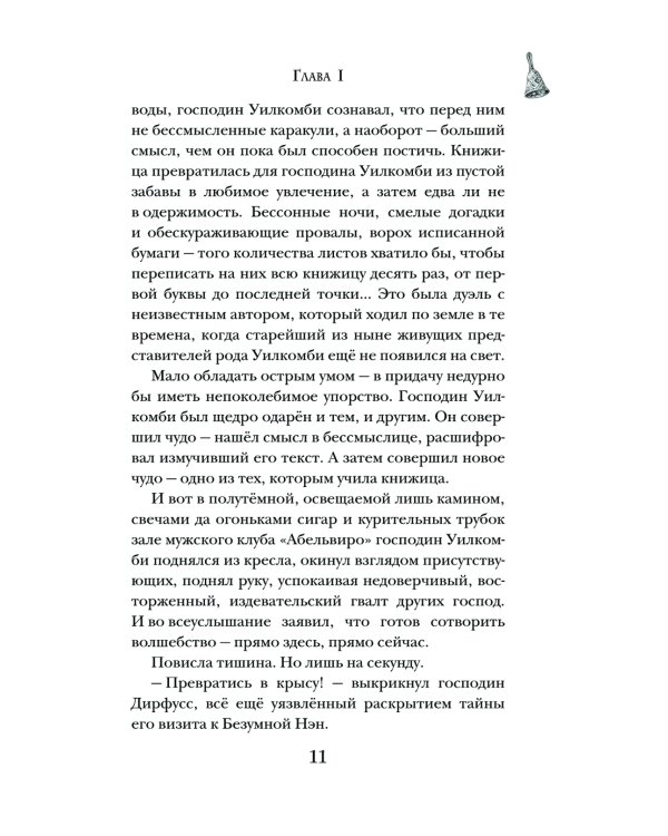 Магические изыскания Альмагии Эшлинг