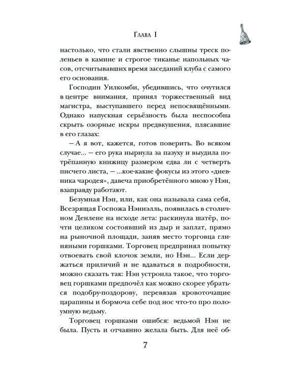 Магические изыскания Альмагии Эшлинг