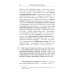 Метод обучающего чтения Ильи Франка Испанский с Орасио Кирогой. Пора любви