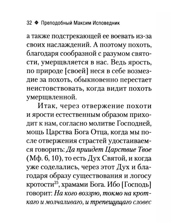Толкование на молитву Господню