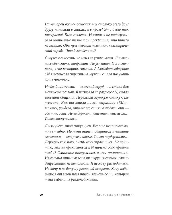 Здоровые отношения: Почему так трудно просто любить друг друга