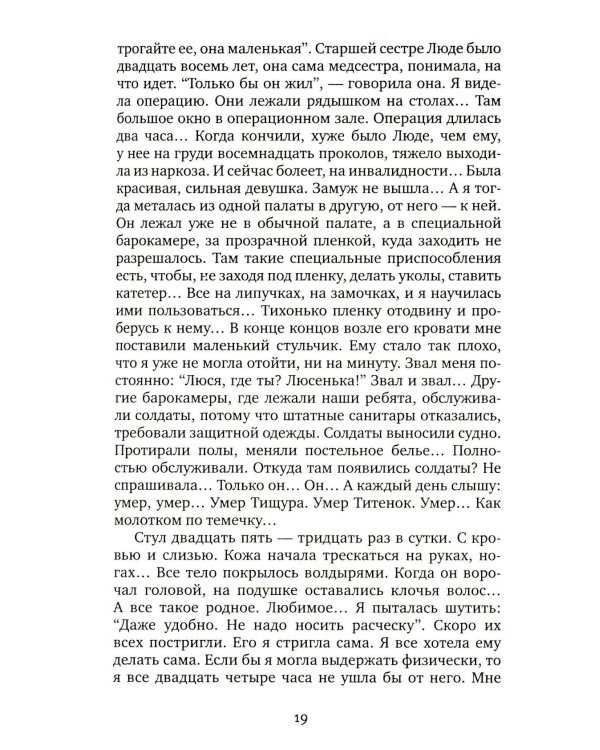 Чернобыльская молитва: Хроника будущего. 13-е изд