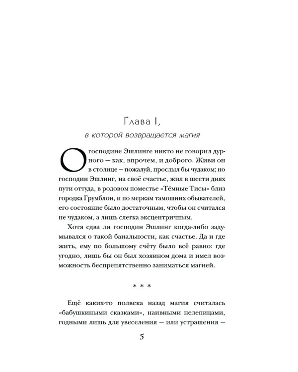 Магические изыскания Альмагии Эшлинг