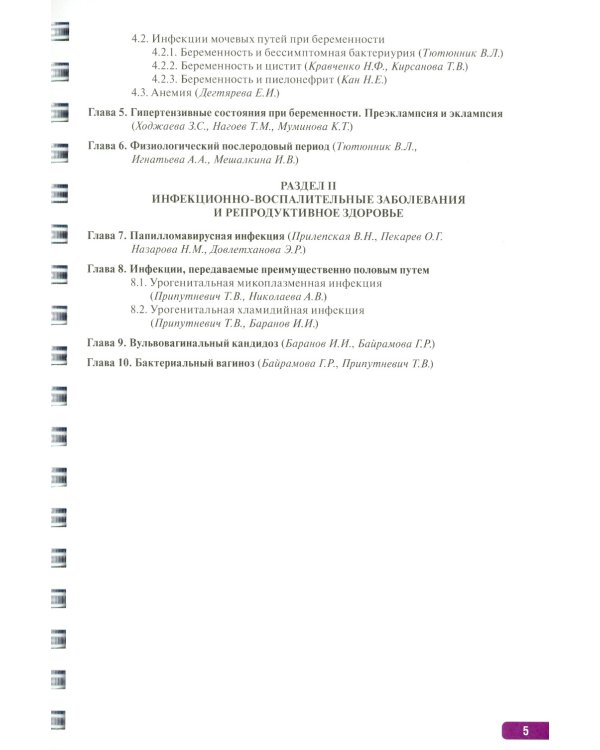 Тактика врача акушера-гинеколога: практическое руководство. В 2 ч
