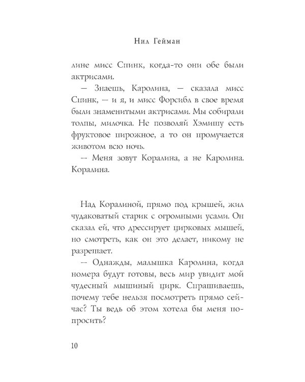Коралина + История с кладбищем (комплект из 2-х книг)