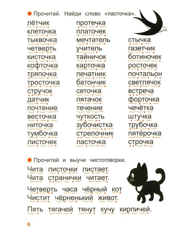 Дополнительное изображение книги «Тренажер по чтению. Вып. 3: Рабочая тетрадь»