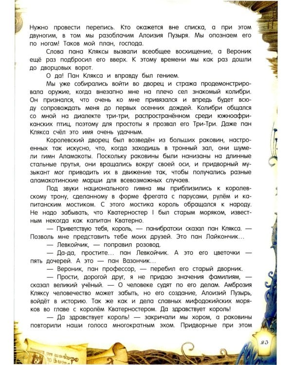 Триумф пана Кляксы