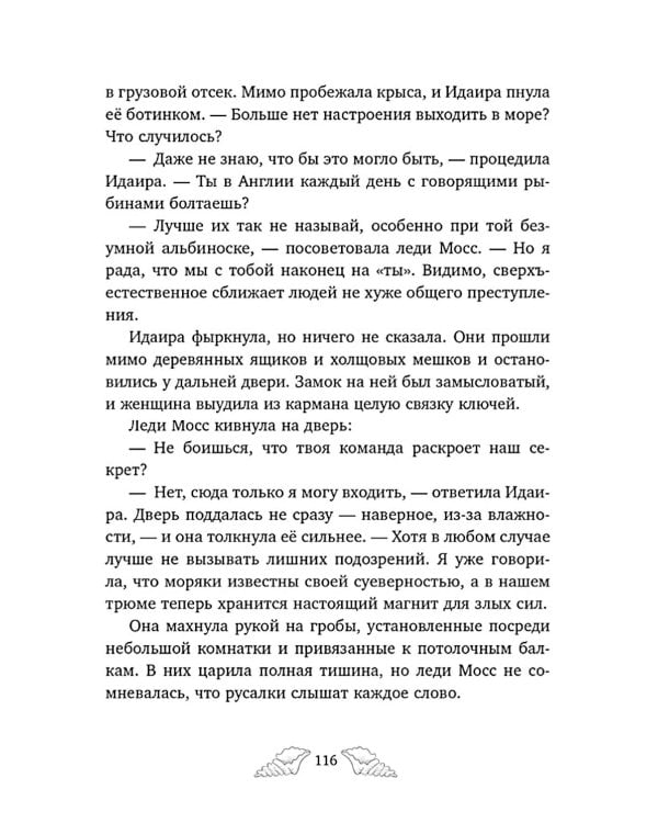 Пенелопа Квиллс. Ледяное царство