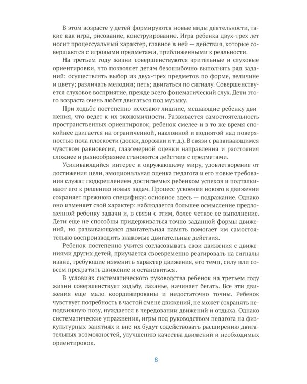 Планы физкультурных занятий с детьми 2-3 лет