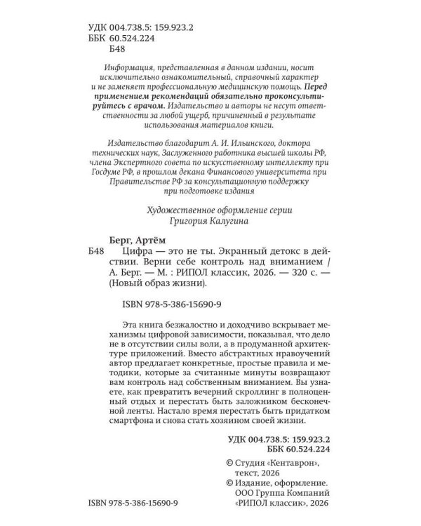 Дополнительное изображение книги «Цифра - это не ты. Экранный детокс в действии. Верни себе контроль над вниманием»