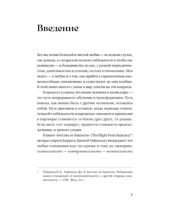 Здоровые отношения: Почему так трудно просто любить друг друга