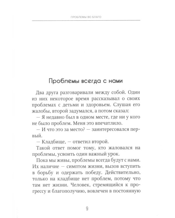 Территория проблем