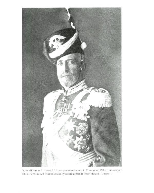 Крушение империи. Записки председателя Государственной думы