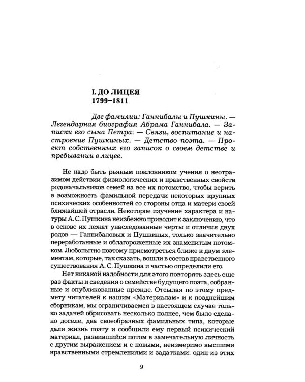 Дополнительное изображение книги «Пушкин в Александровскую эпоху»
