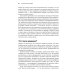Настольная книга лидера: Как управлять собой, вдохновлять команду и вывести компанию на новый уровень