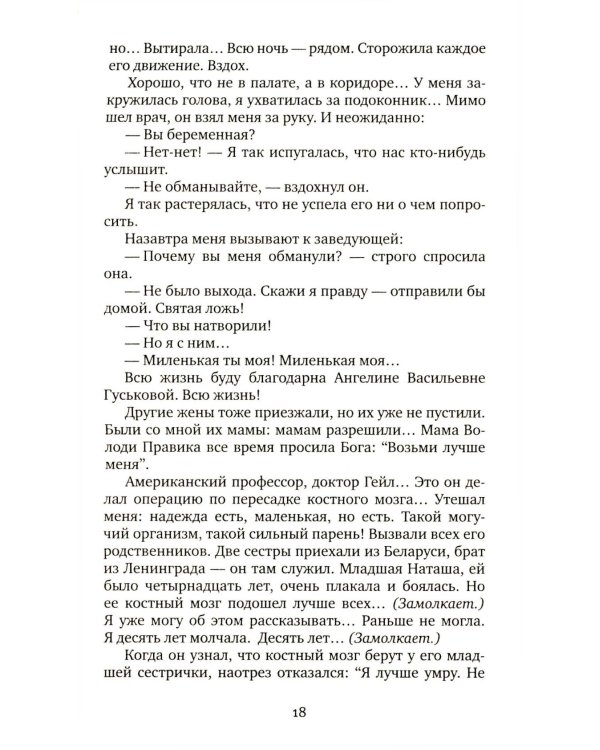 Чернобыльская молитва: Хроника будущего. 13-е изд