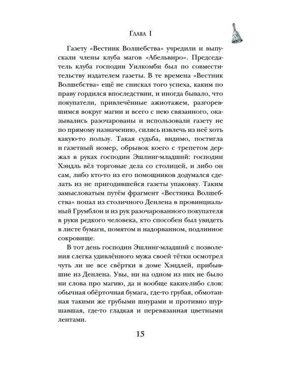 Магические изыскания Альмагии Эшлинг