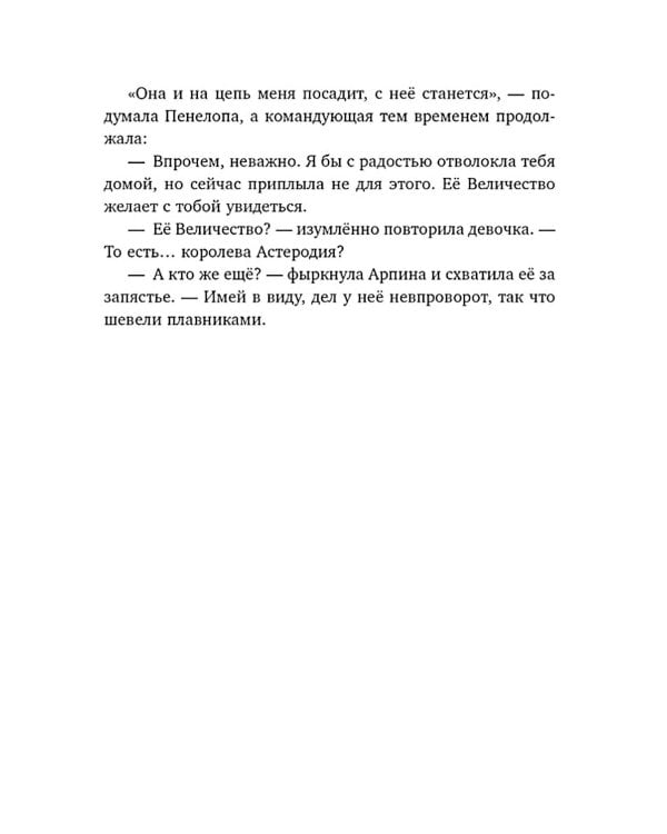 Пенелопа Квиллс. Ледяное царство