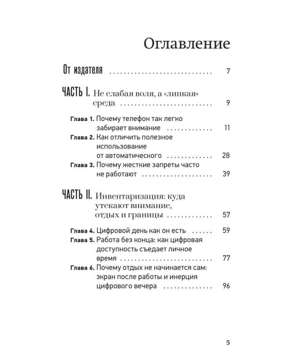 Дополнительное изображение книги «Цифра - это не ты. Экранный детокс в действии. Верни себе контроль над вниманием»